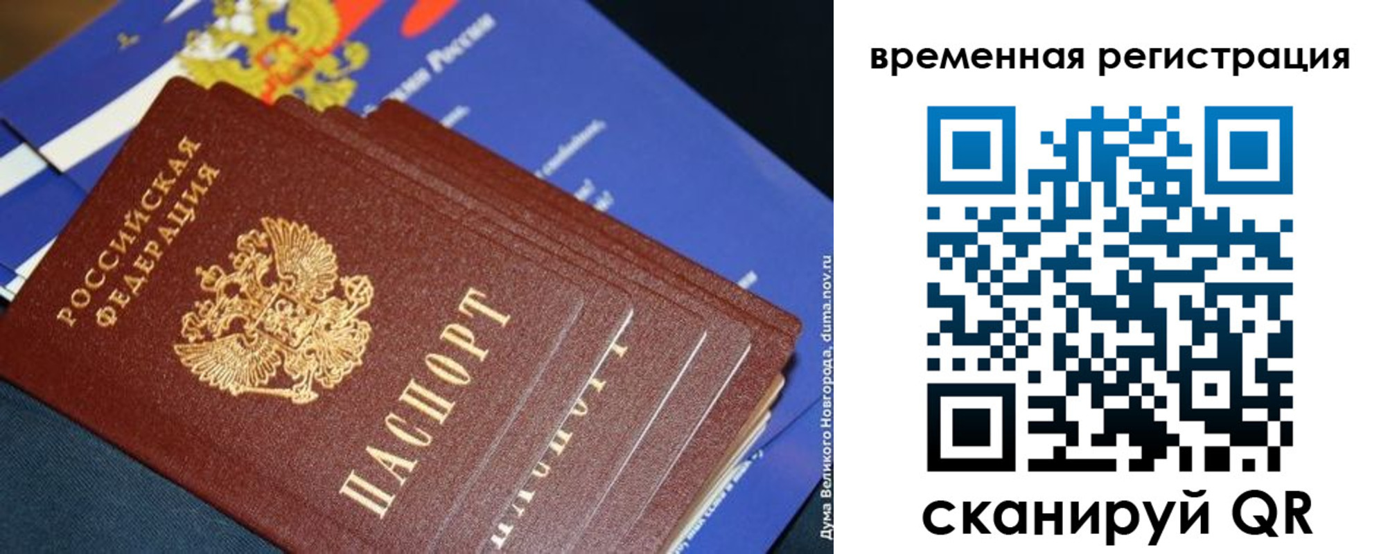 временная регистрация в квартире в Печоре