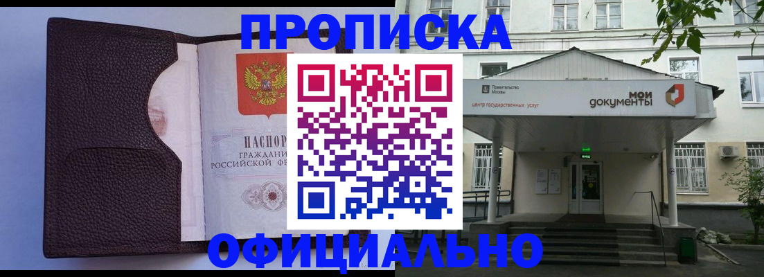 прописка в Печоре