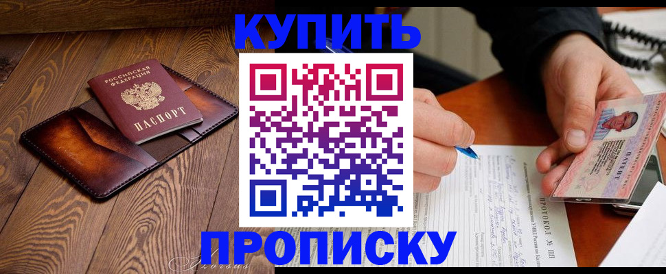 прописка 2025 в Печоре